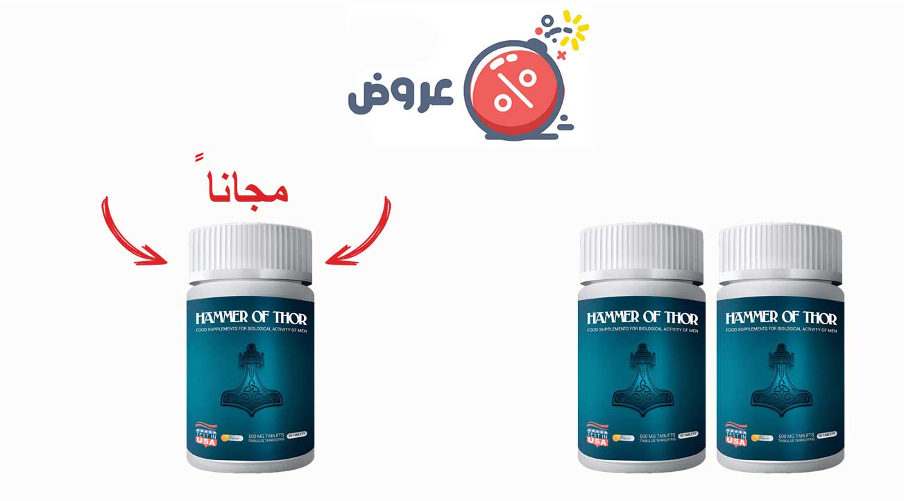 عروض-خاصة-Hammer-Of-Thor