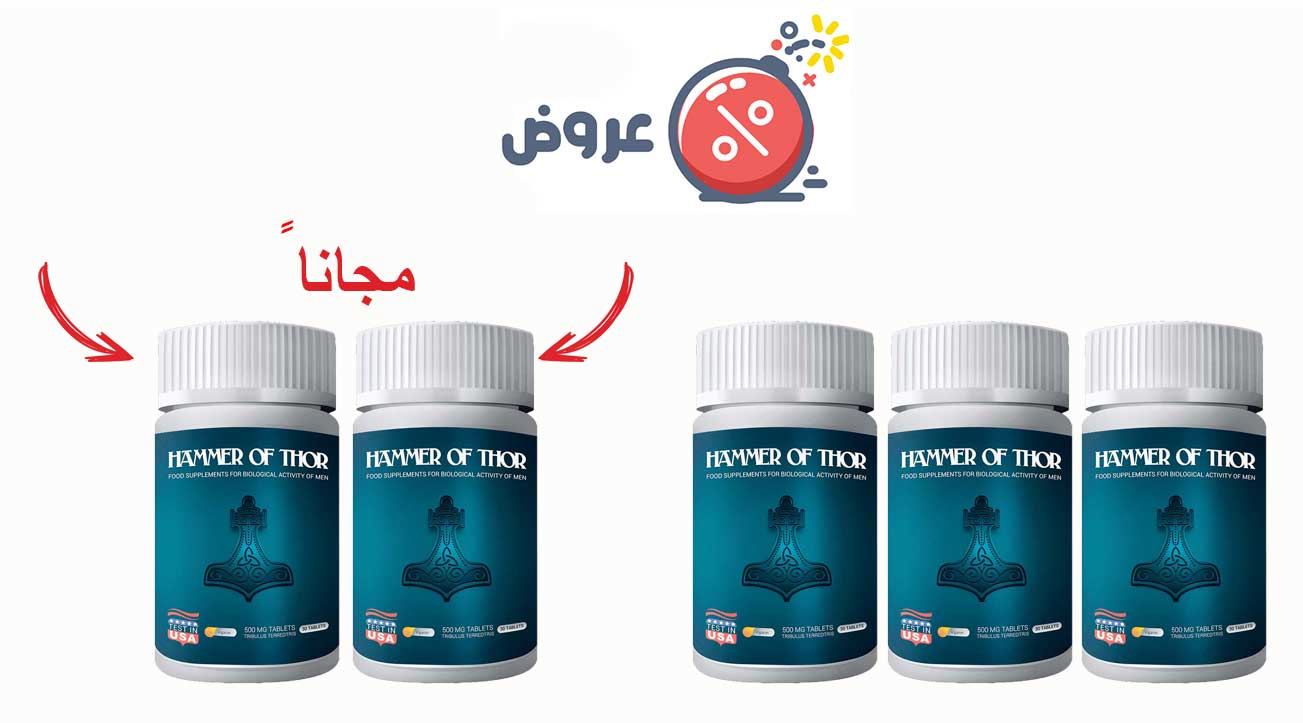 عروض-خاصة-Hammer-of-thor-للانتصاب